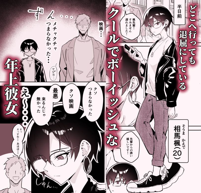 不愛想な隠れ巨乳ボーイッシュ彼女と退屈なデート【エロ漫画 すけべ発電所】無料画像