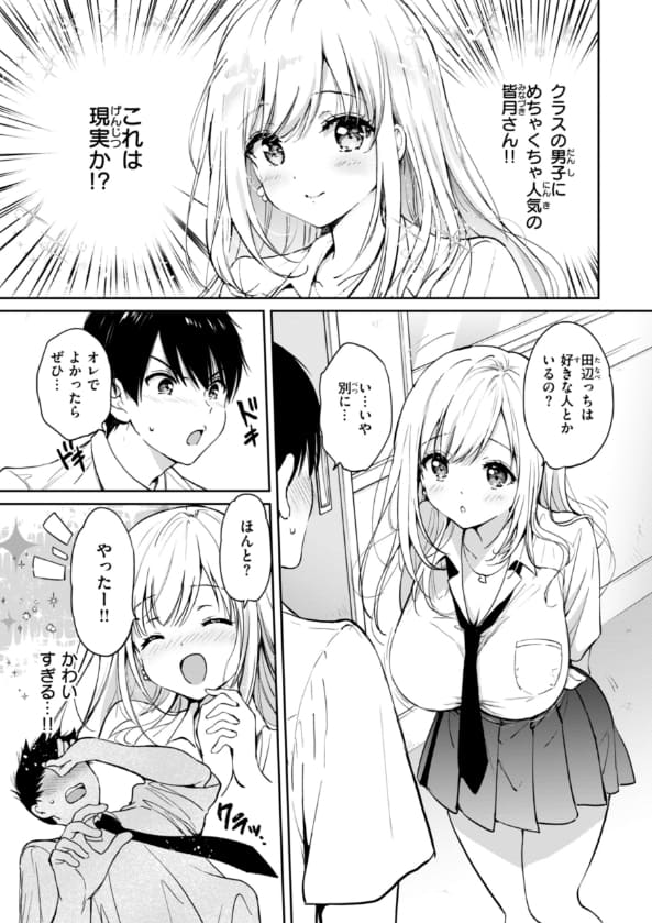 人気の皆月さん