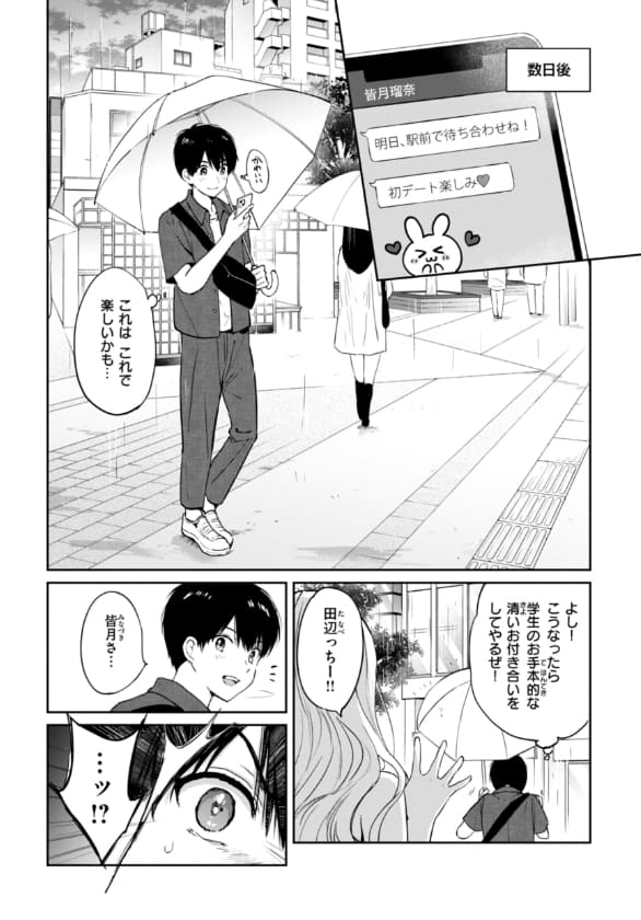 デート