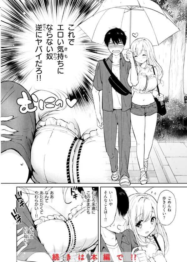 腕組デート