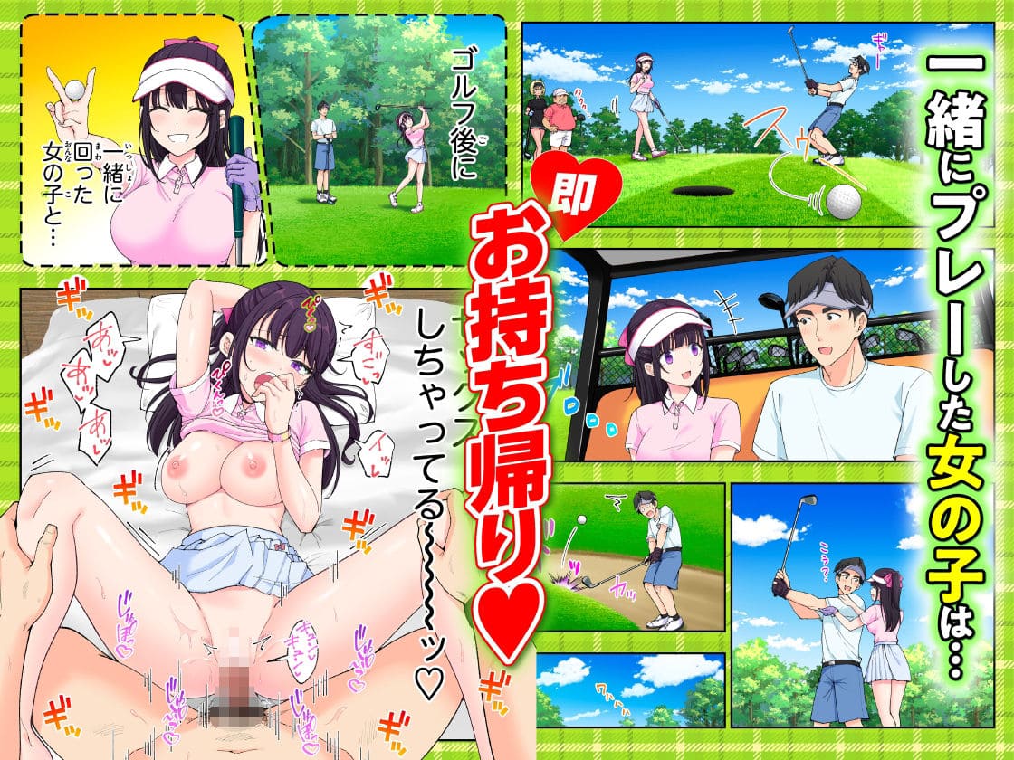お持ち帰りセックス