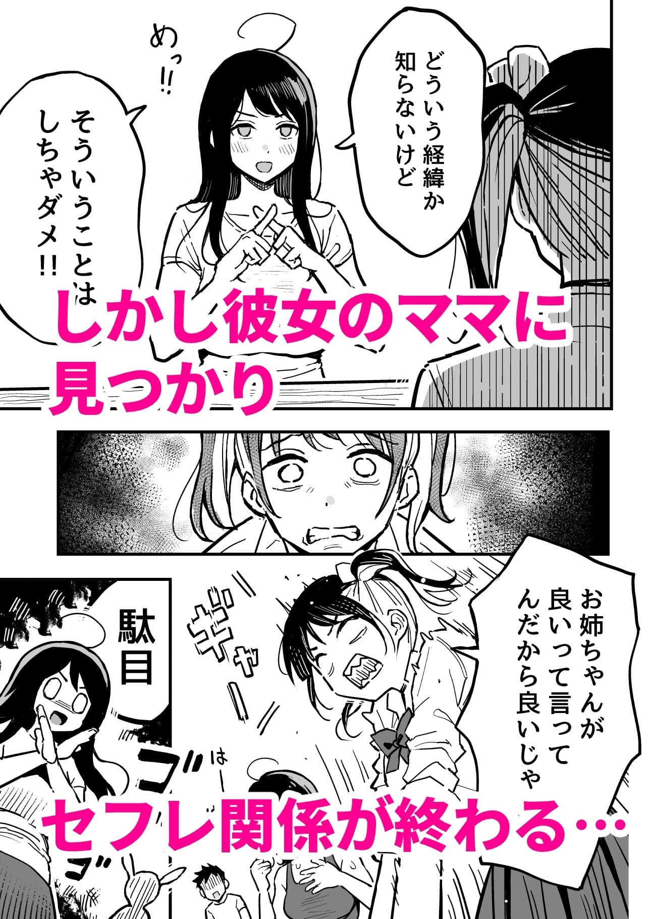 彼女のママもセフレにした話 スルメニウム サンプル エロい