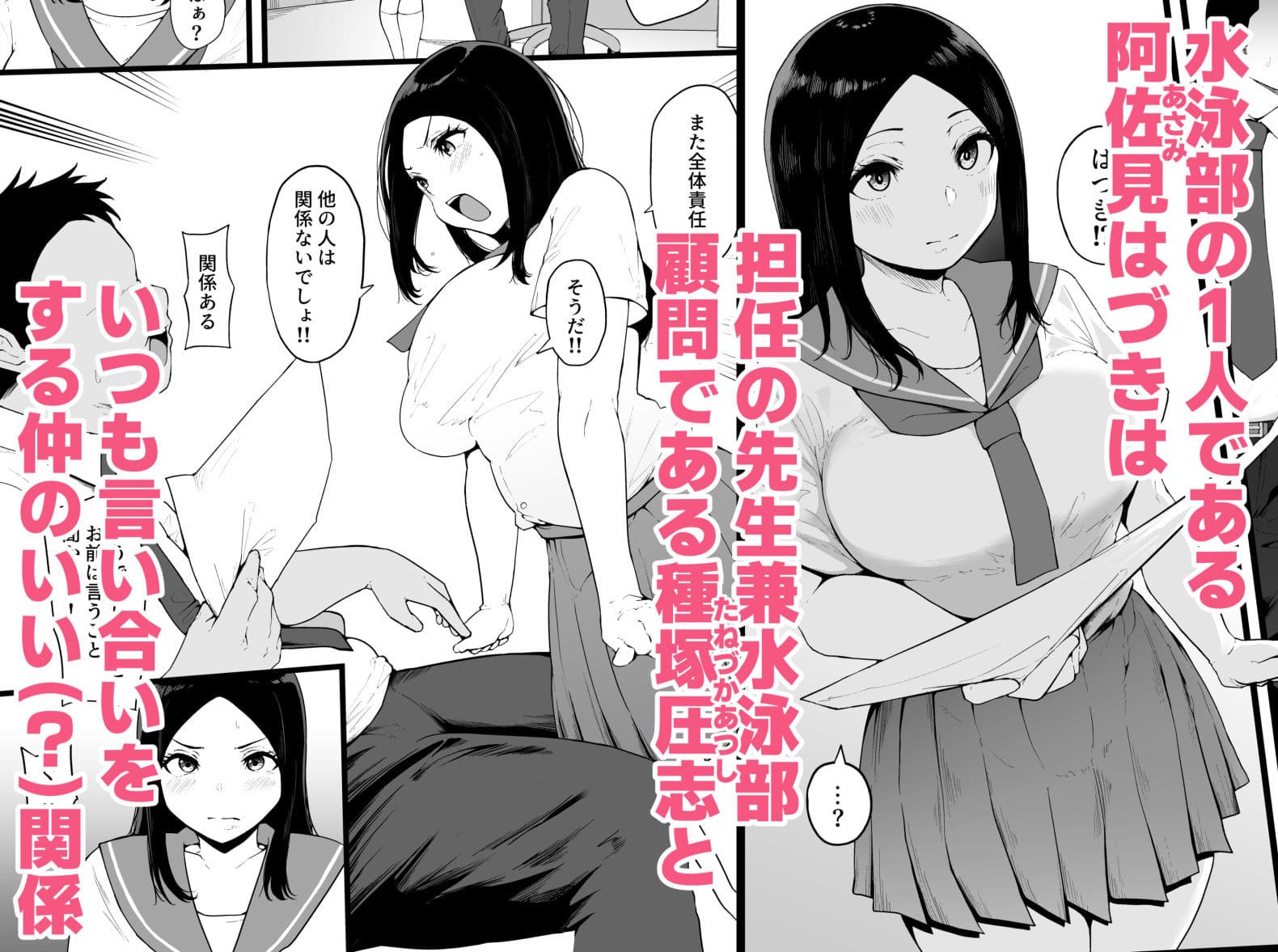 すいみんぐくらぶ 覚醒ち●ぽで全員種付け確定【エロ漫画 高千穂スクランブル】無料サンプル画像