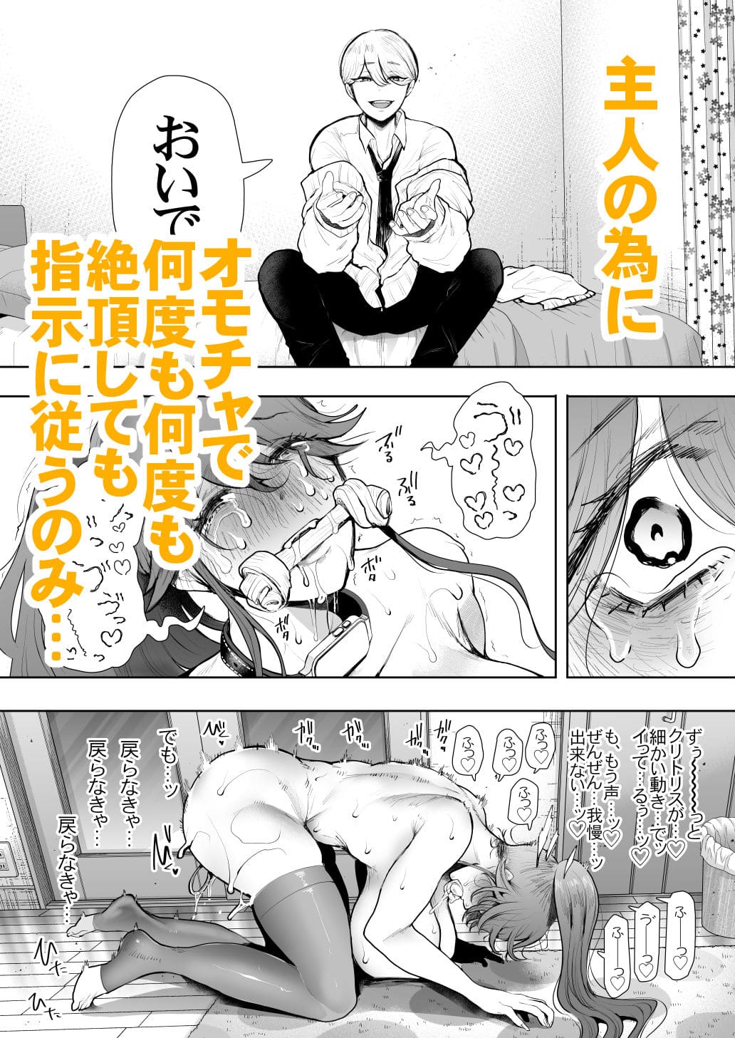 社畜OL調教