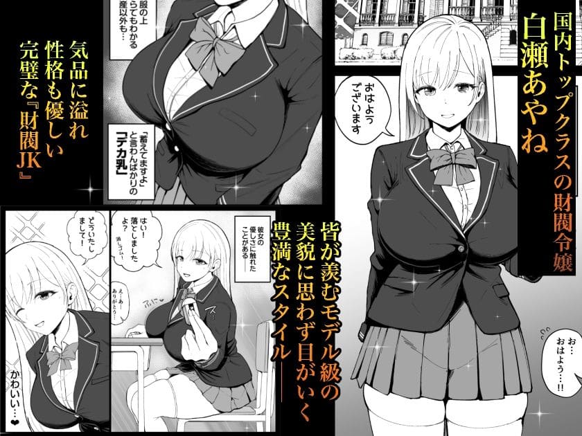 国内最高峰の財閥JKに催●かけてエロ漫画風孕まセックス【エロ漫画 しゅんか企画】サンプル画像
