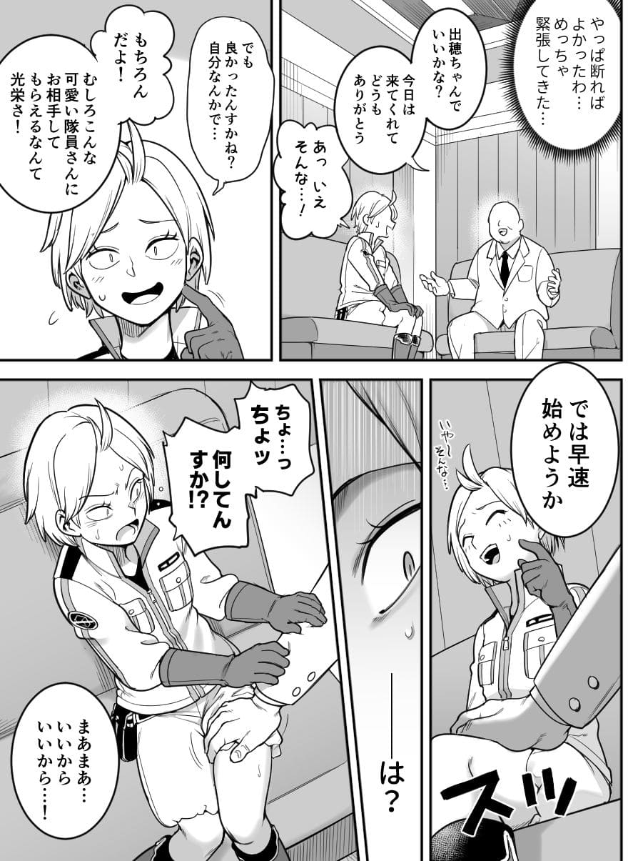出穂裏任務 シャイン・ナビス