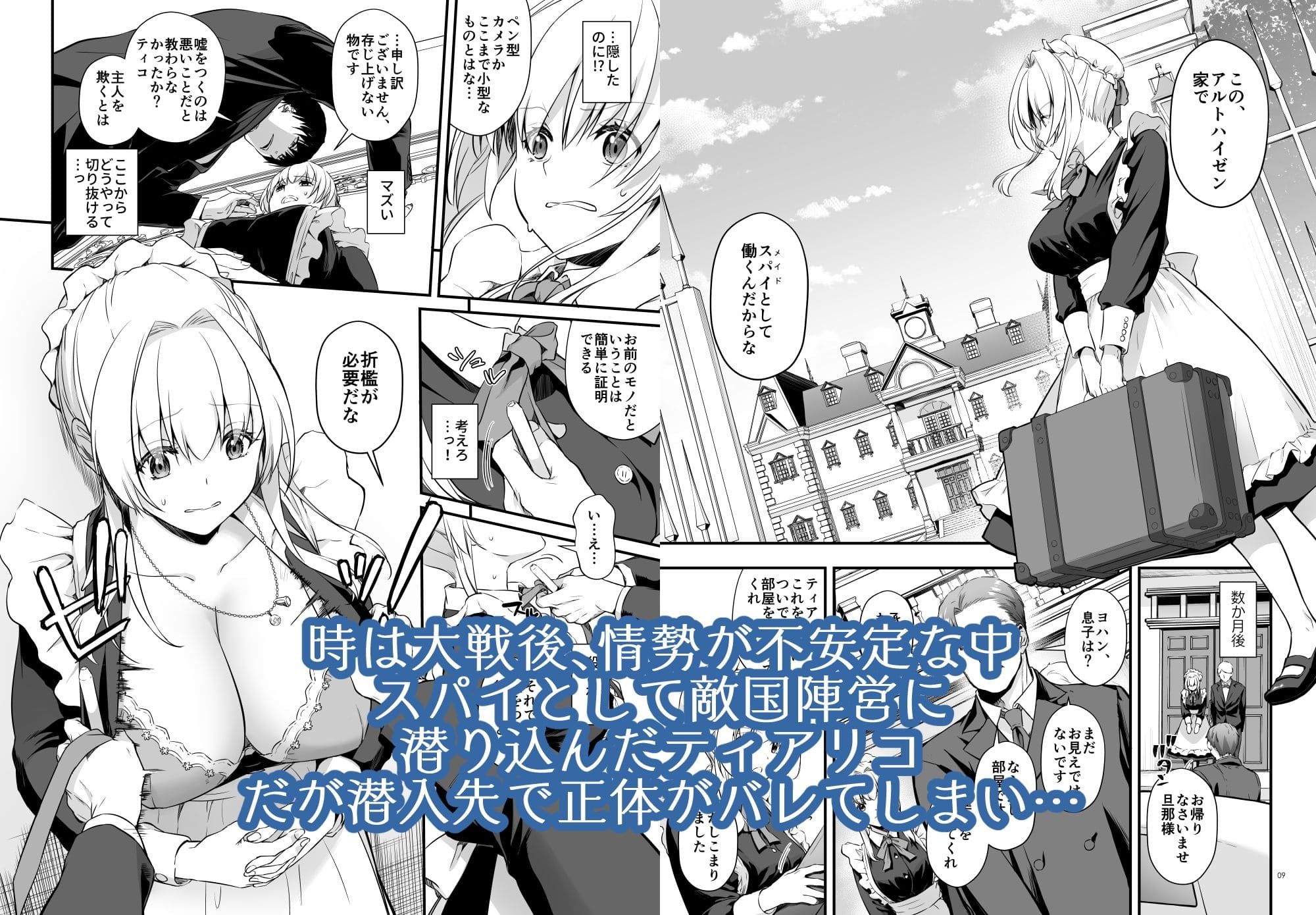 敵国貴族の執着溺愛 エロ漫画
