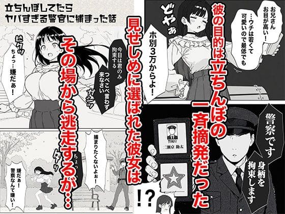 立ちんぼ摘発