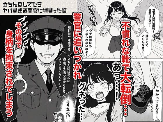 立ちんぼ捕まる