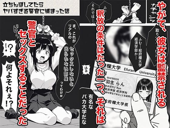 警官セックス