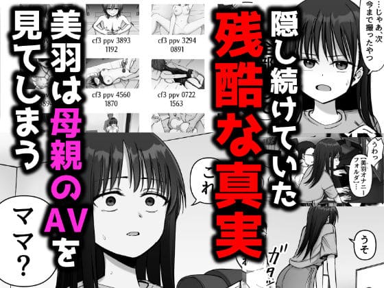 母親のAV女優の名前