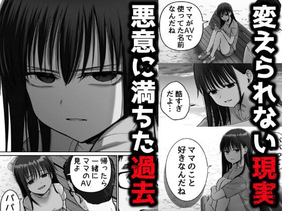 托卵の娘サンプル