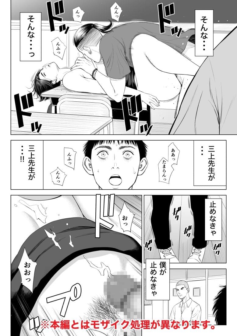 教師の偏った愛情が悲劇を招く多摩豪の新作『三上先生〜依怙贔屓教師の末路〜』