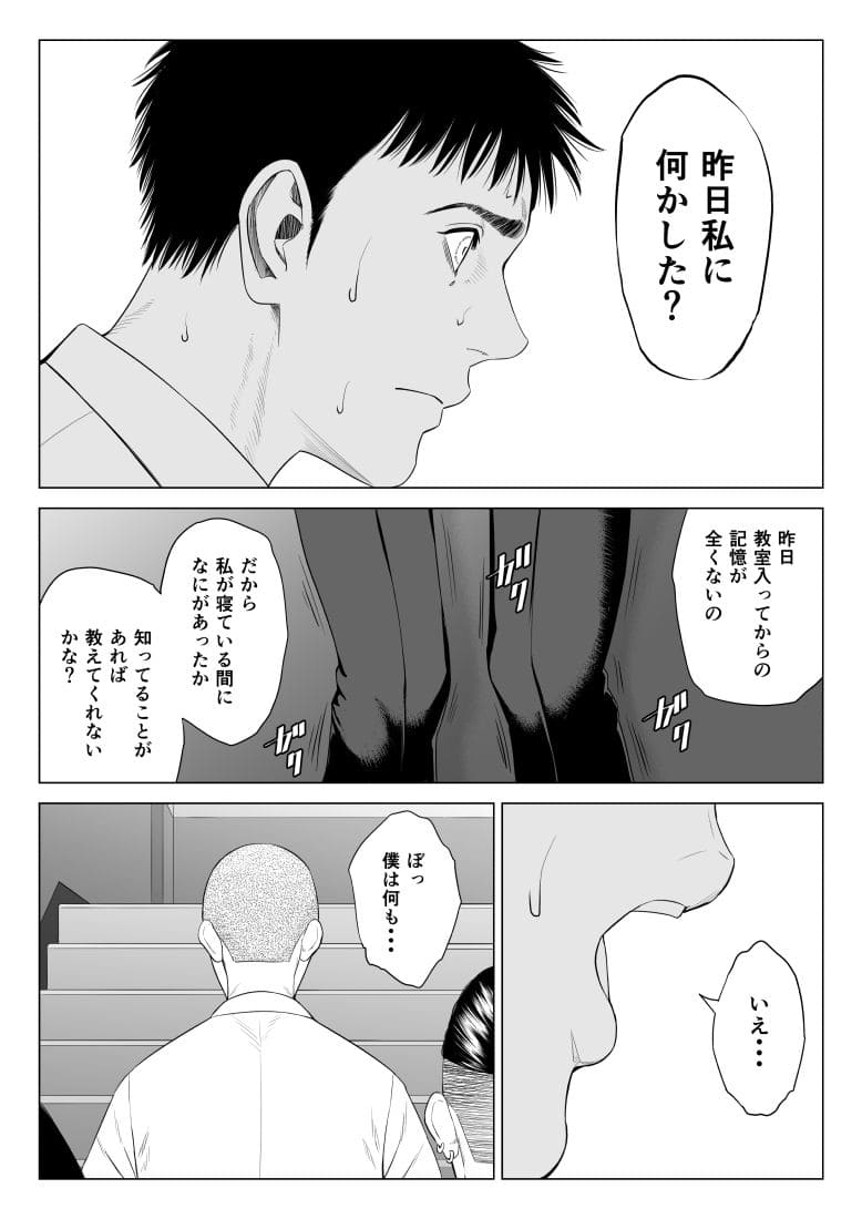 権威を失い堕ちていく教師像を描く多摩豪の衝撃作『三上先生』