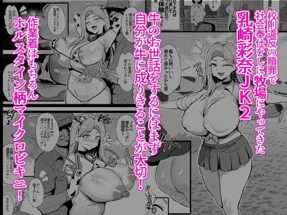 はじめての種付け搾乳体験 エロ漫画