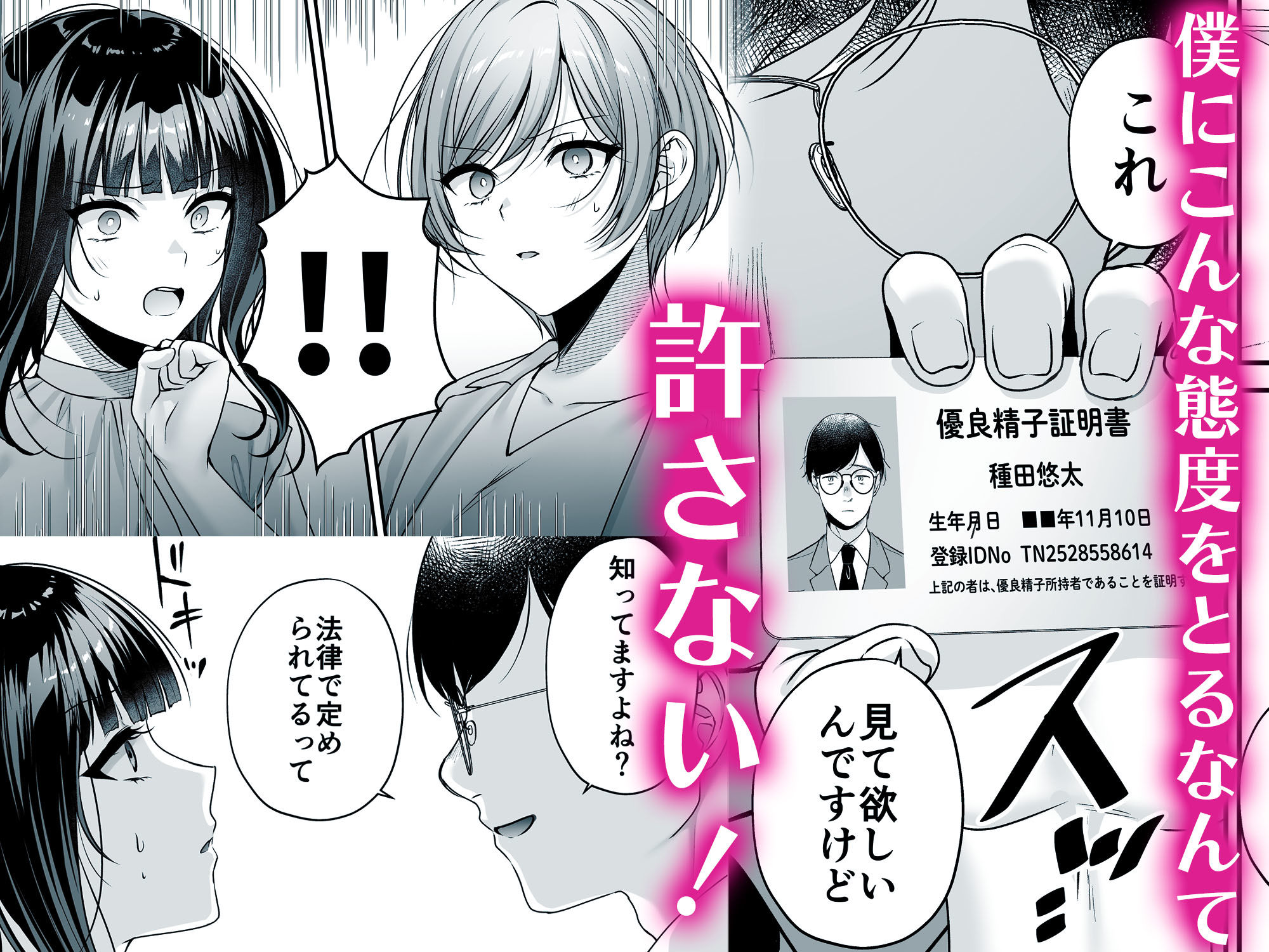 種付ライセンス 立ち読み