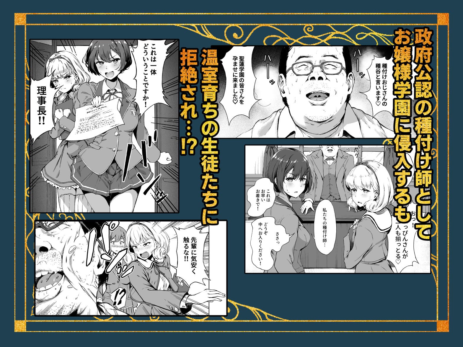 種付け自由学園 総集編・上 パンダエキス 抜きどころ 濃厚
