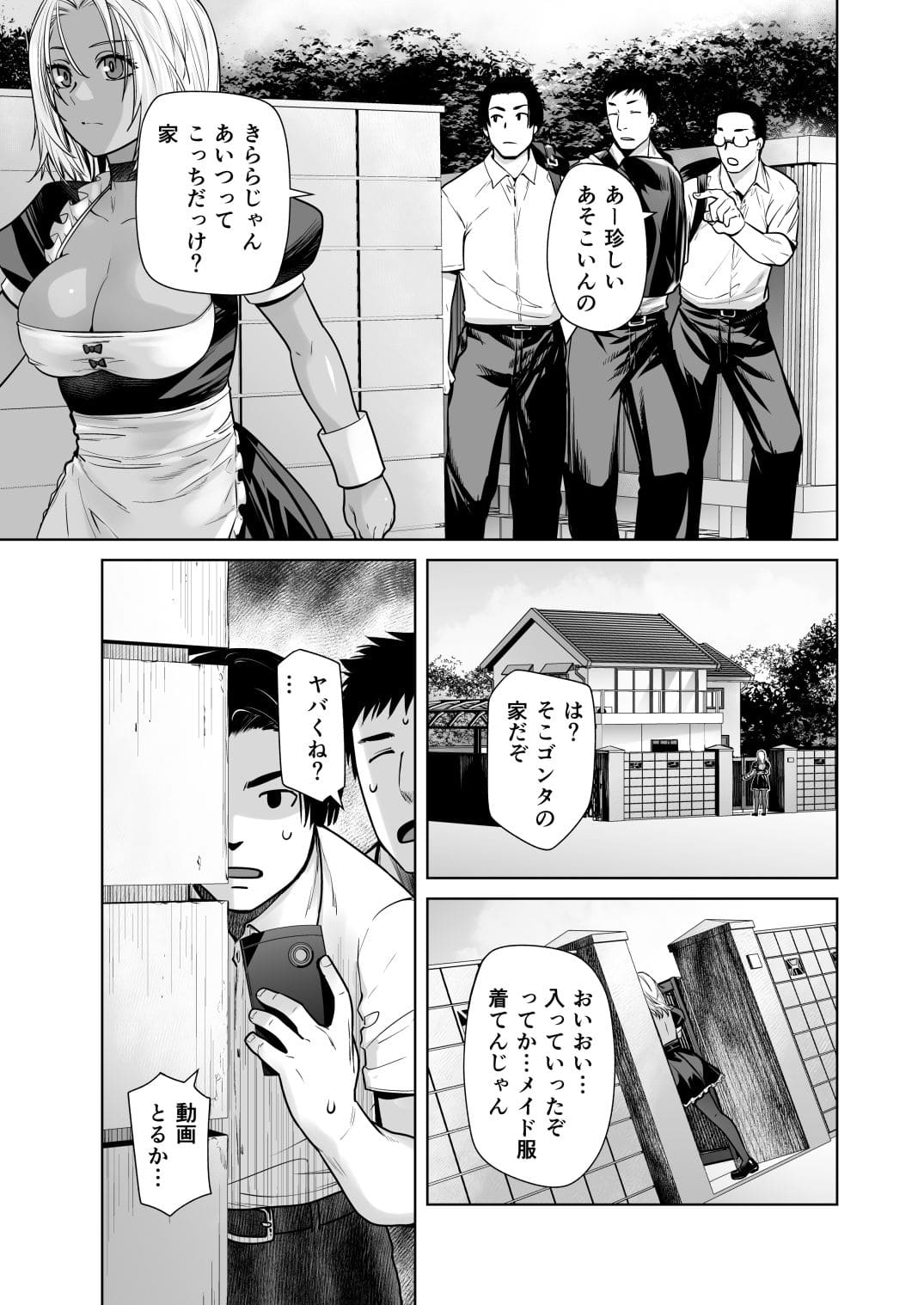 担任のメイドになっちゃった黒ギャル3【エロ漫画 紅茶屋】サンプル画像