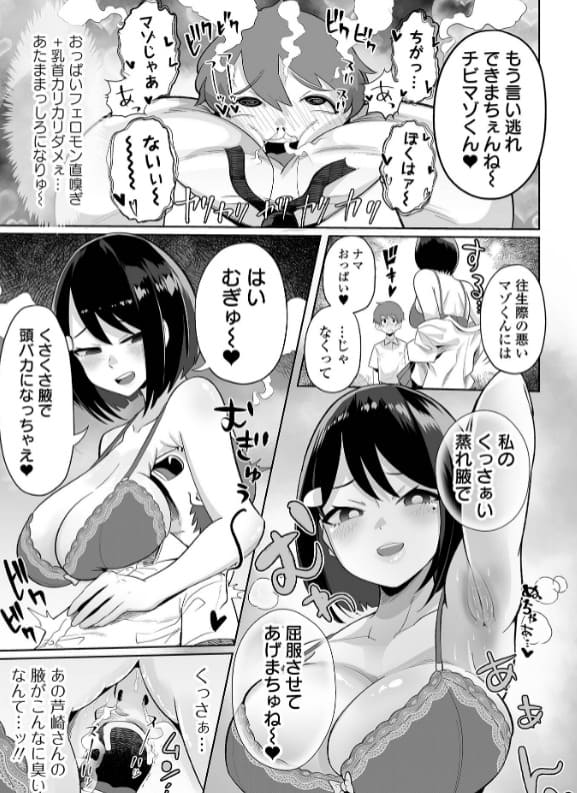 ザコマゾ・完全敗北 手羽咲ちきん エロい 抜きどころ