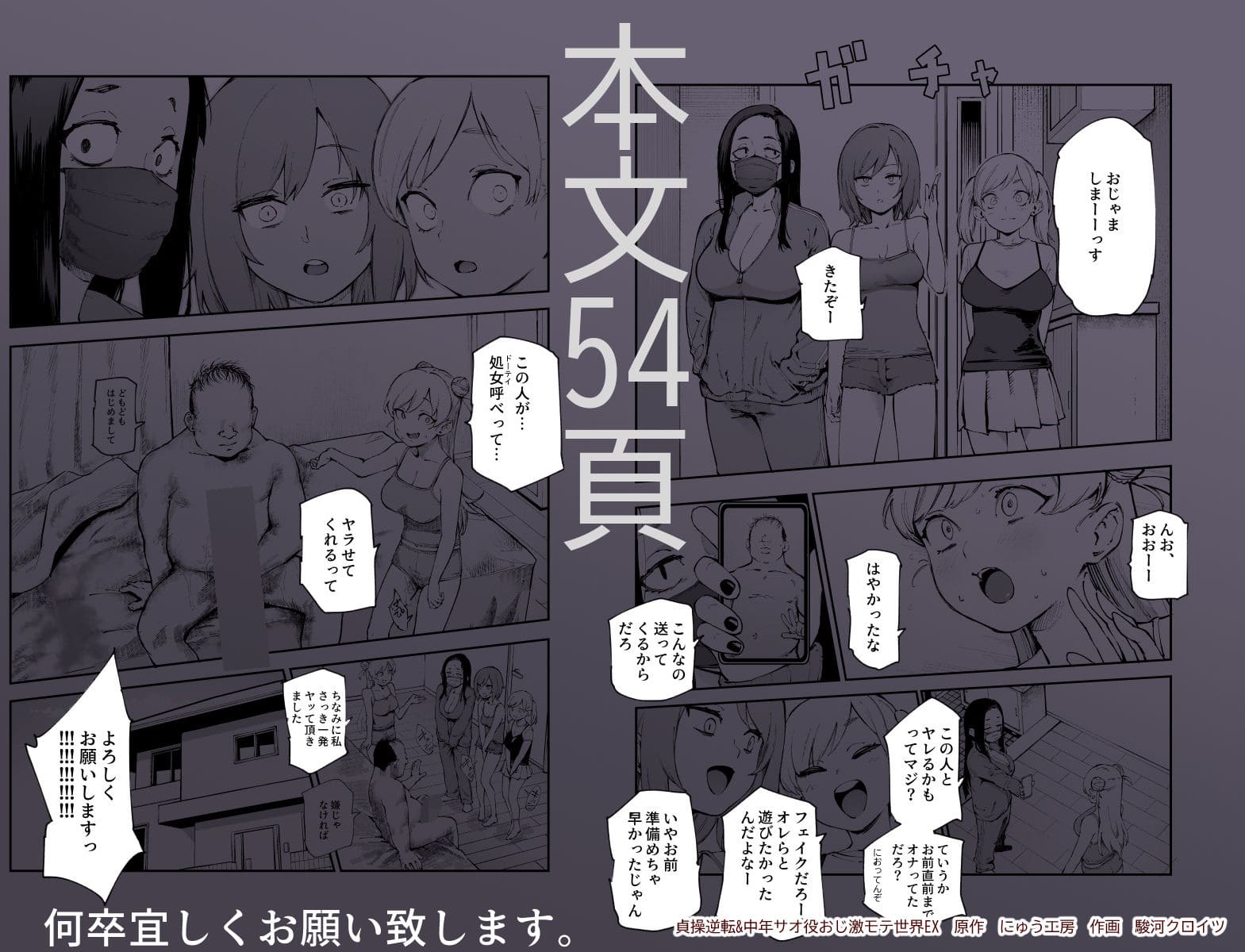 貞操逆転＆中年サオ役おじ激モテ世界EX
