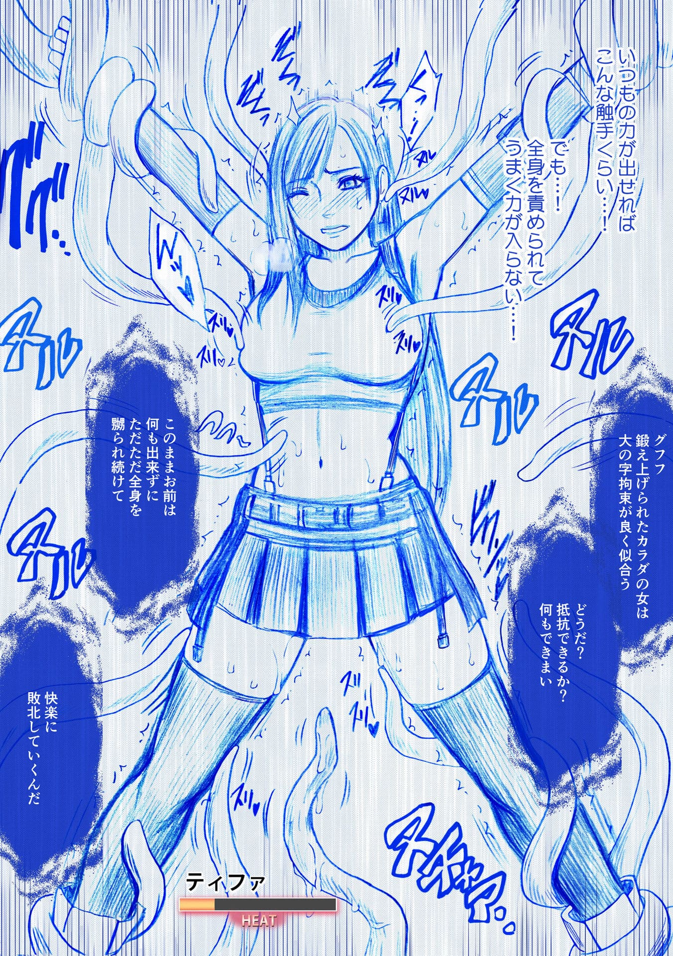 ティファ短編集