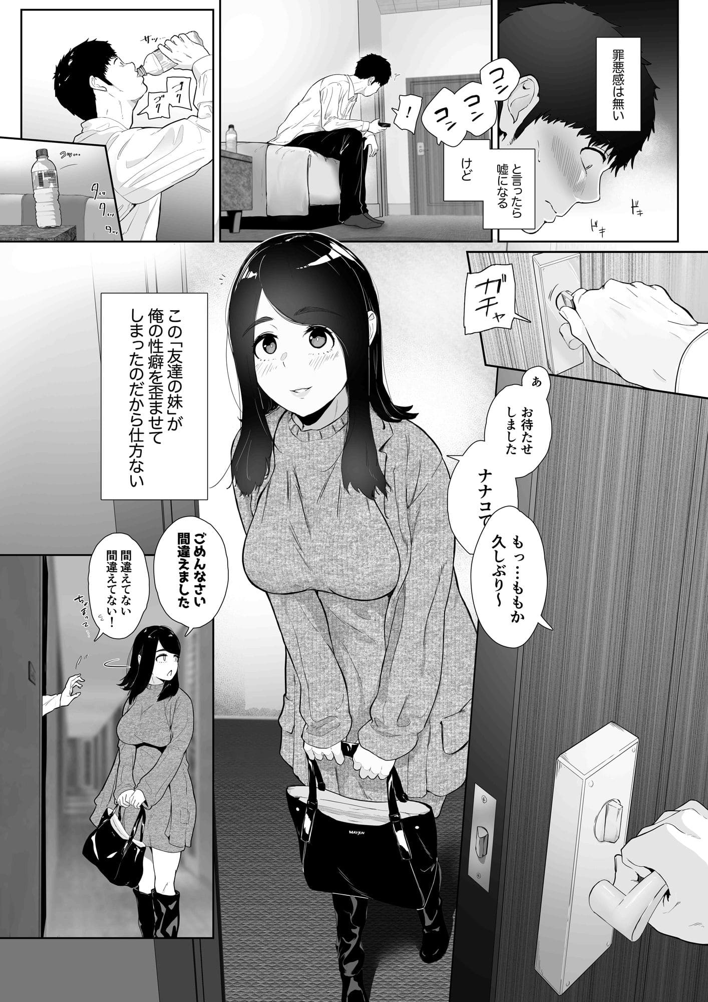 友達の妹をデリバリー