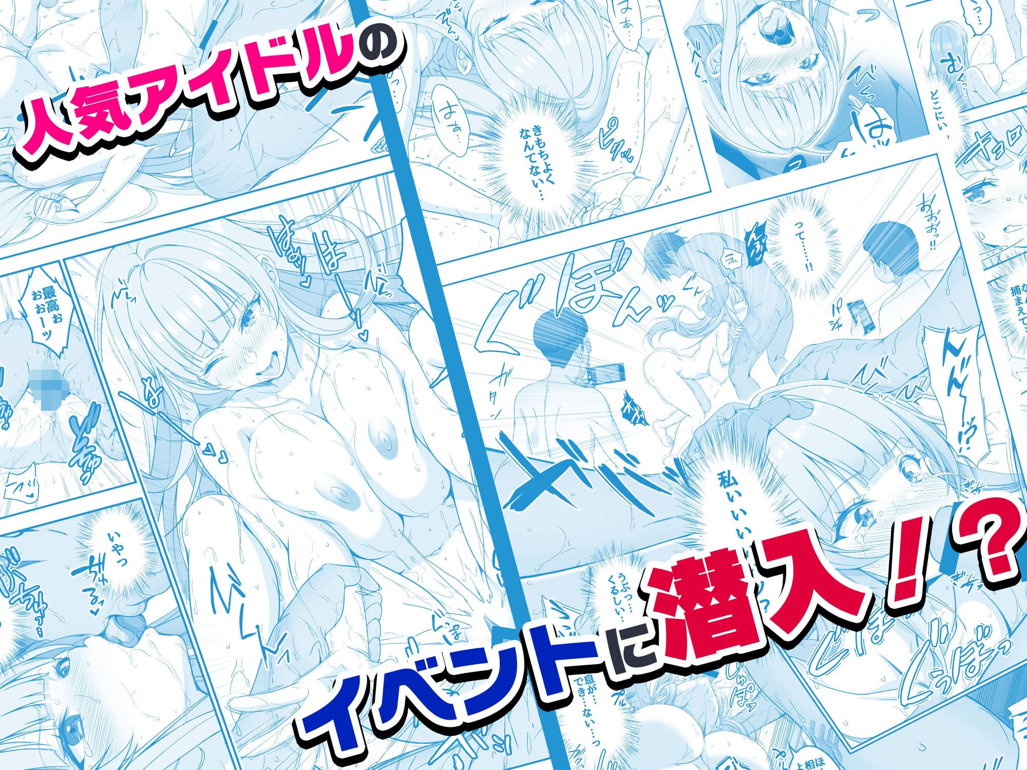 人気アイドルのイベント