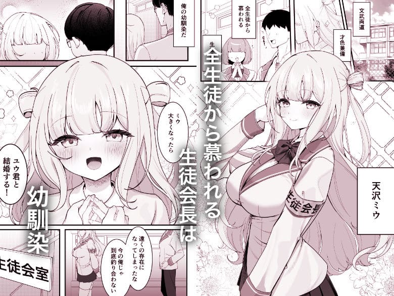 生徒会長が俺にだけ甘々すぎる 灯恋堂 立ち読み サンプル