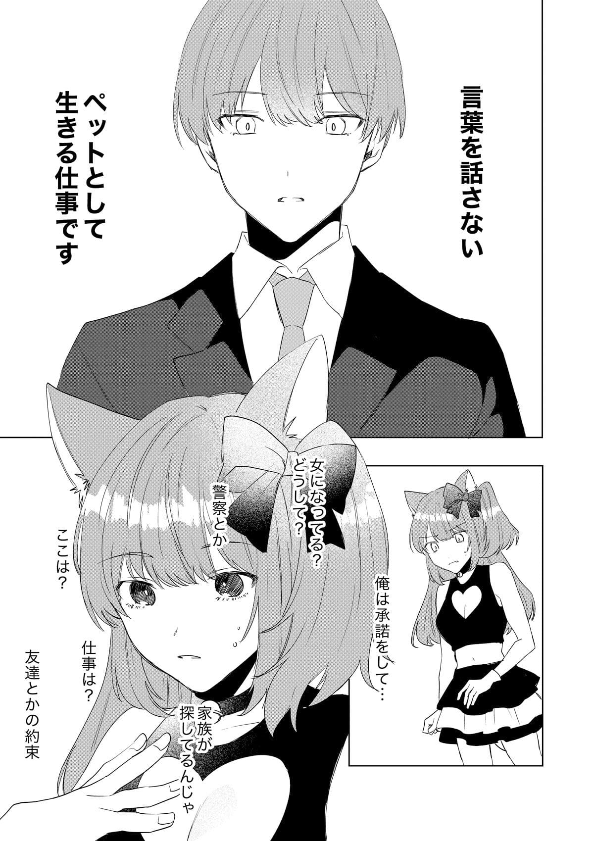僕がTSさせられて、幸せなメス猫として飼われる話 あむぁいおかし製作所 立ち読み ネタバレ