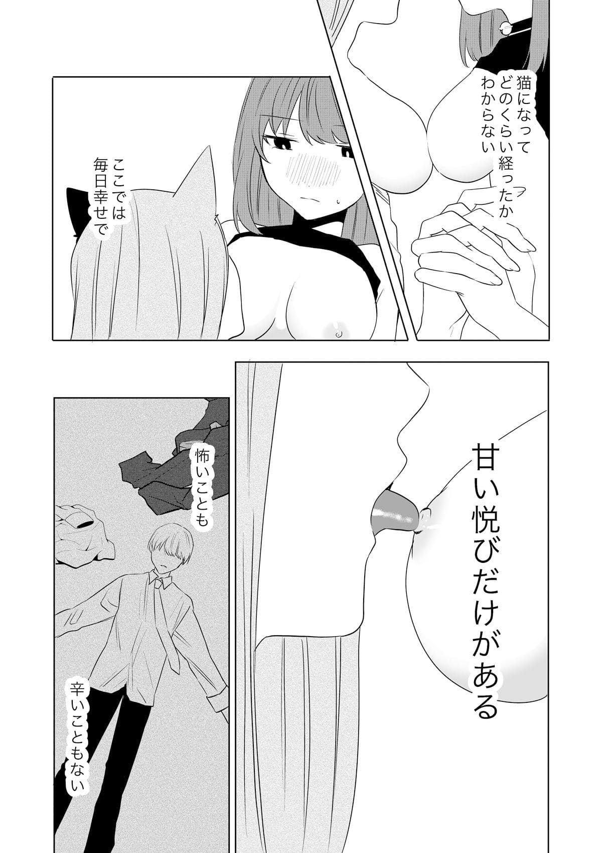 僕がTSさせられて、幸せなメス猫として飼われる話 あむぁいおかし製作所 抜きどころ サンプル
