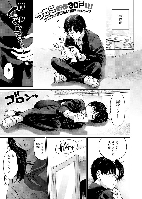 いつもの屋上 つかこ 抜きどころ レビュー ネタバレ