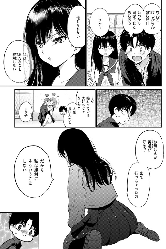 いつもの屋上 つかこ 快楽 絶頂 レビュー