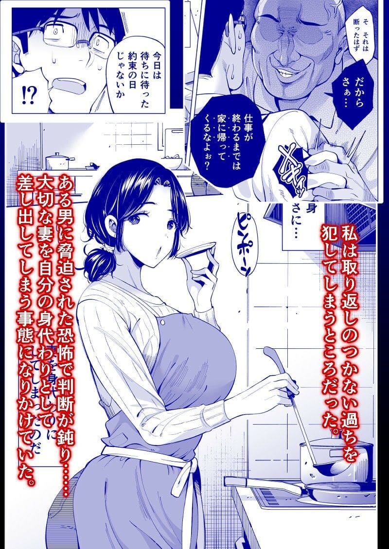 妻を身代わりにした男