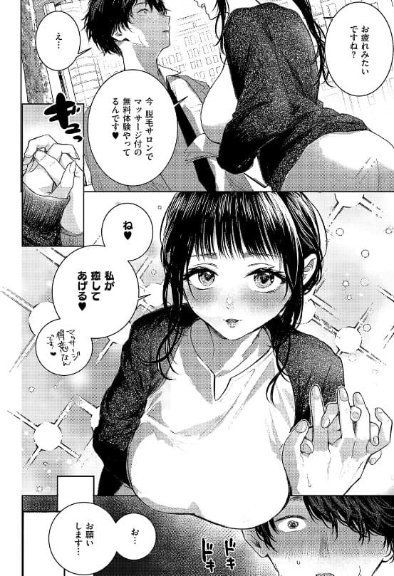 つるピカえっち契約っ！ 東野ごじゅり 抜きどころ サンプル