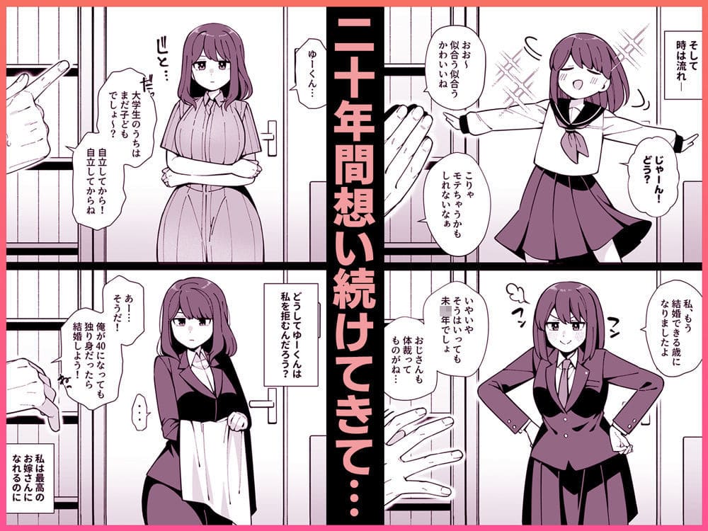 年の差12歳・幼馴染・逆転ハメ堕とし。漫画家Umourが描くFANZA同人漫画