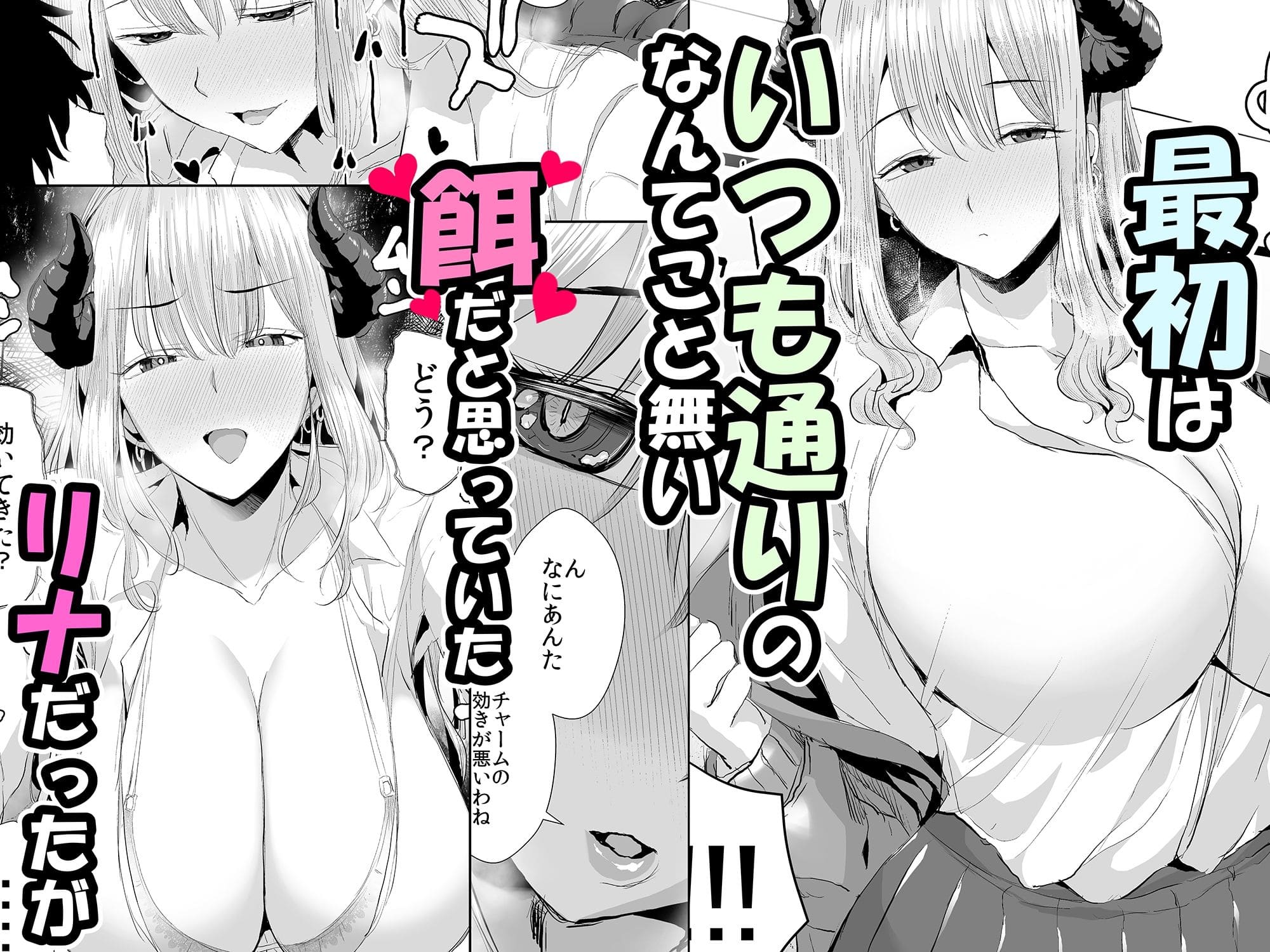 ギャルサキュバスに搾精されるだけの簡単なお仕事 サキュバス 搾精 シチュエーション