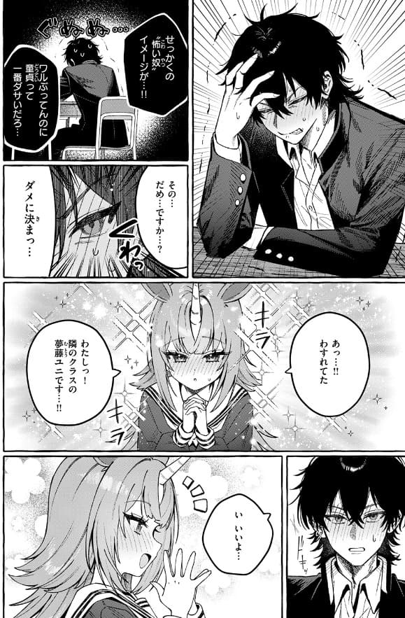 ユニちゃんの秘密の画像4