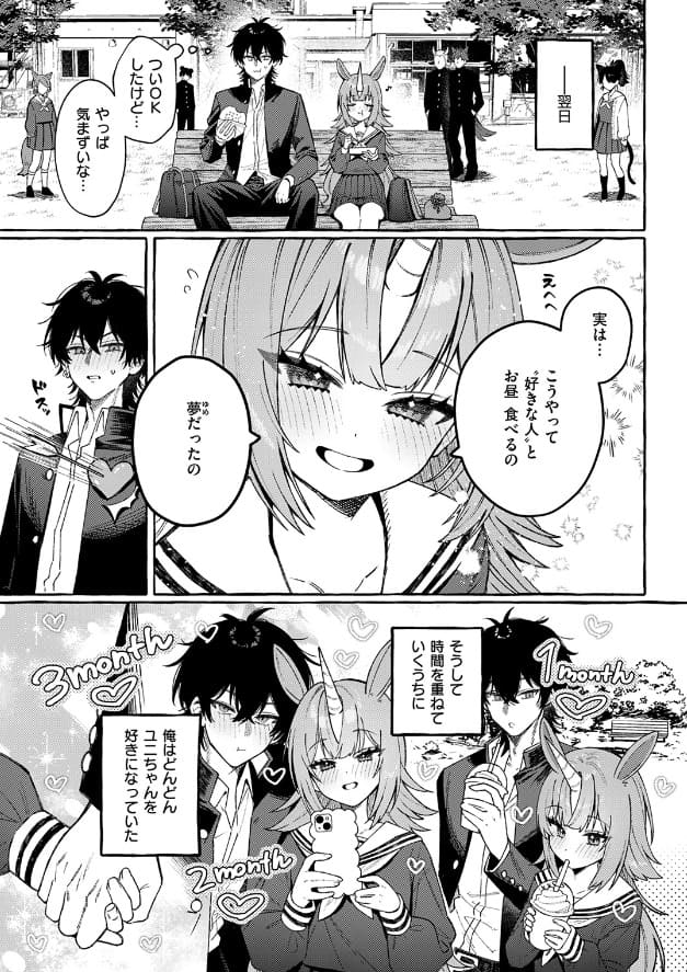 ユニちゃんの秘密の画像5
