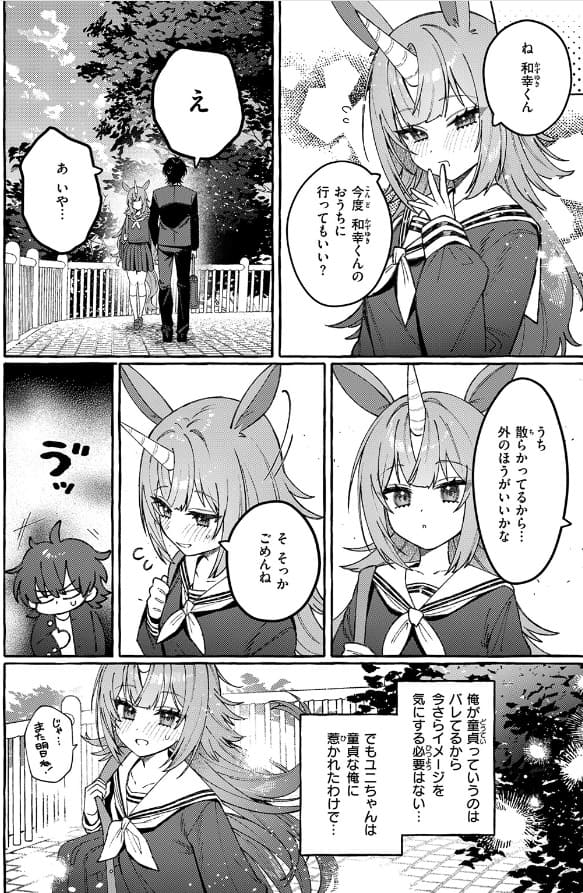 ユニちゃんの秘密の画像6