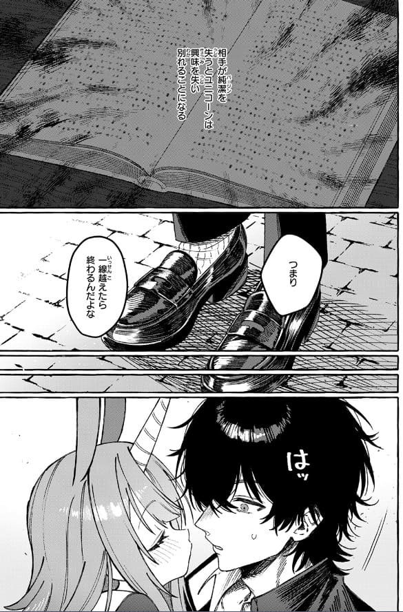 ユニちゃんの秘密の画像7