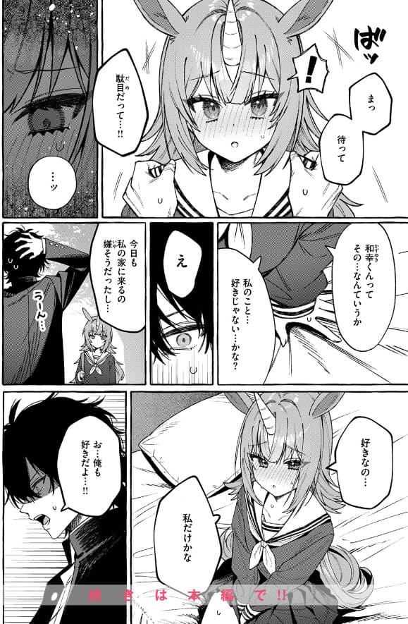 ユニちゃんの秘密の画像8