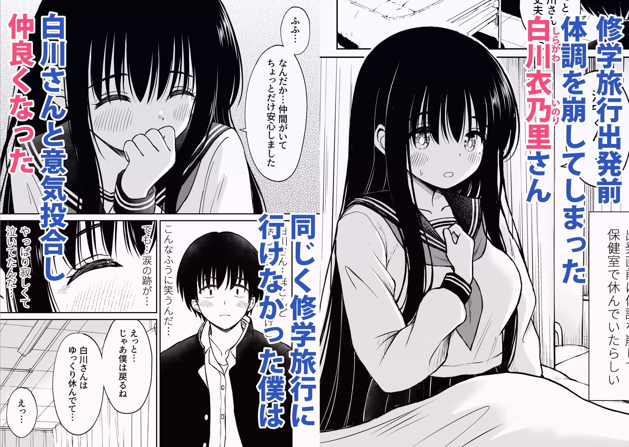 裏修学旅行日記〜青春できない僕らの、秘密の2泊3日【エロ漫画 ことらっく】サンプル画像