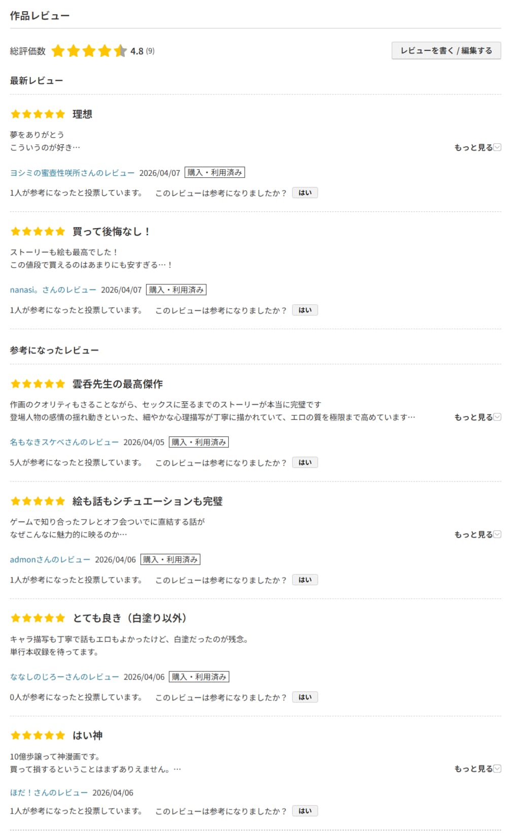 サービス終了のお知らせ 雲呑めお おすすめ FANZA同人