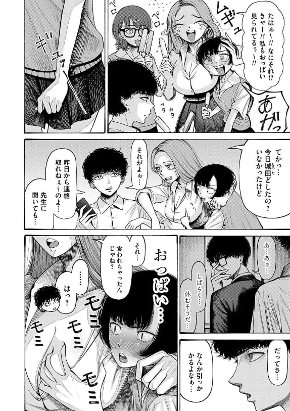 同級生のおっぱい