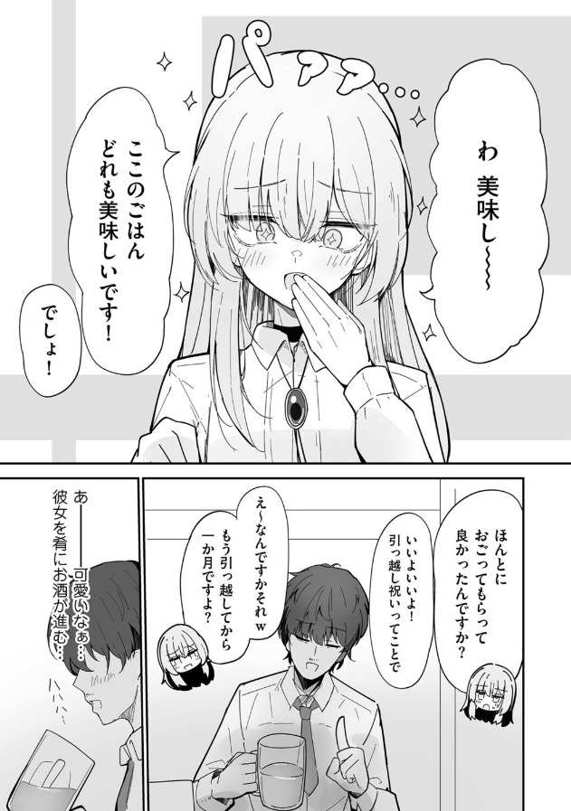 私、男ですよ？ サンプル