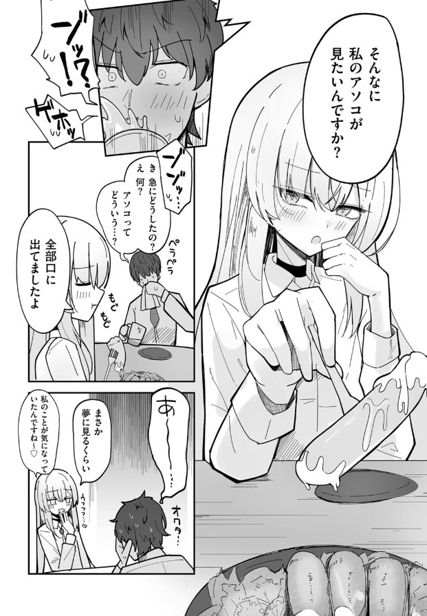 私、男ですよ？ レビュー