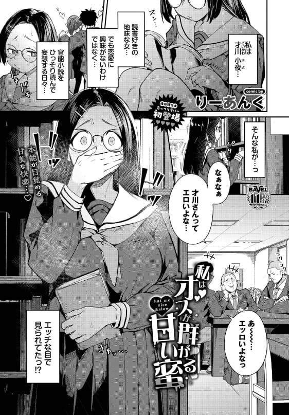 私はオスが群がる甘い蜜 りーあんく 抜きどころ レビュー ネタバレ