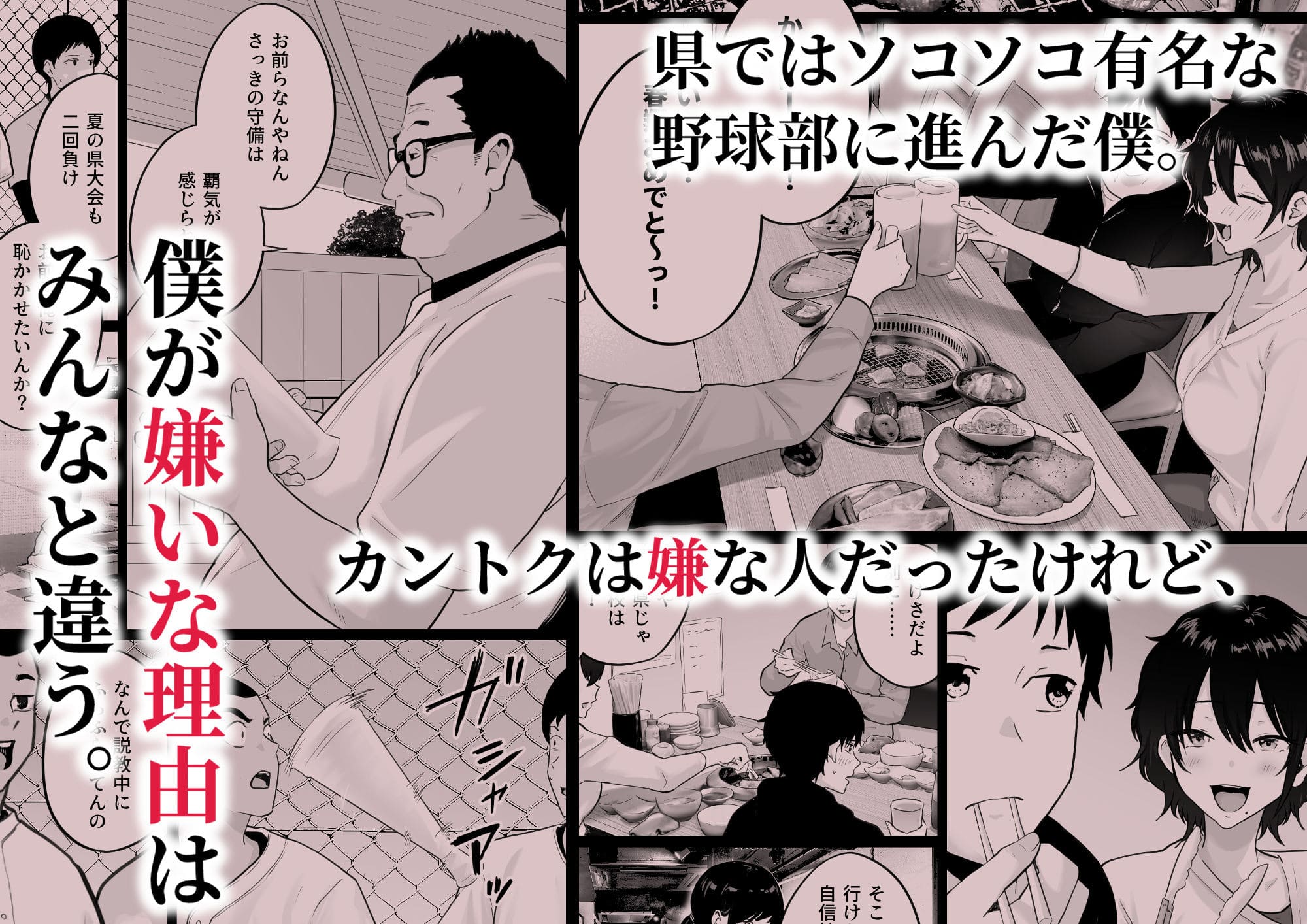 大嫌いな野球部監督と大好きな母さんのセックスを一晩中見た夜【エロ漫画 わとそん堂】サンプル画像