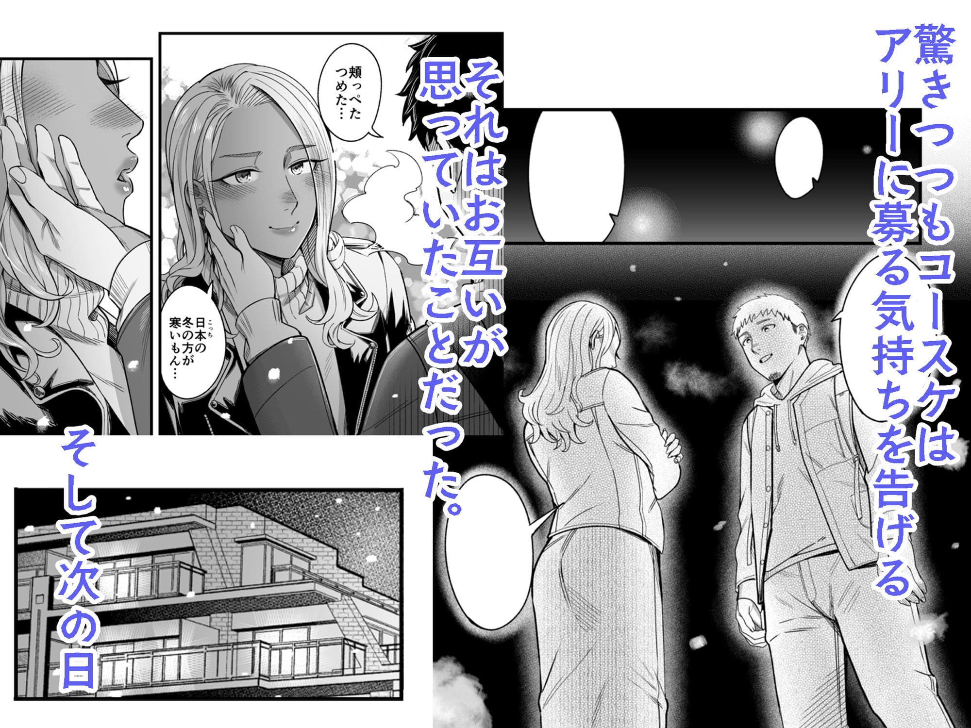 多国籍恋愛と情熱を描くYAGENなんこつの同人漫画