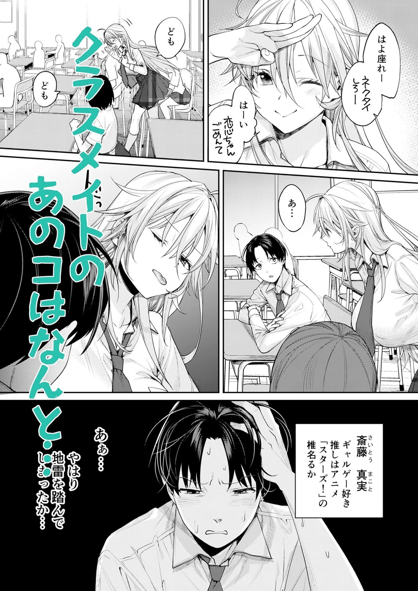 焼肉帝国作『オタギャルカノジョができた理由-陽の章』ギャル彼女とオタ男子の恋愛模様